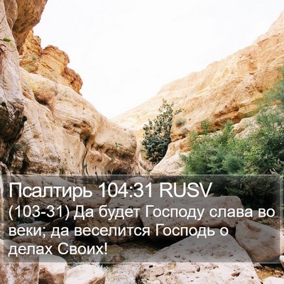 Псалтирь 104:31 RUSV Bible Verse Image