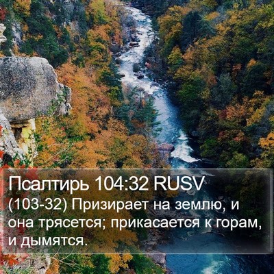 Псалтирь 104:32 RUSV Bible Verse Image