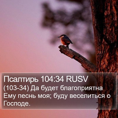 Псалтирь 104:34 RUSV Bible Verse Image