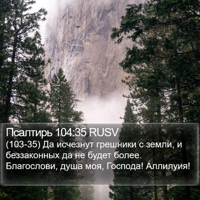 Псалтирь 104:35 RUSV Bible Verse Image