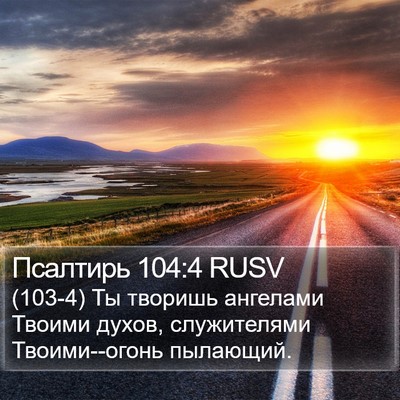 Псалтирь 104:4 RUSV Bible Verse Image