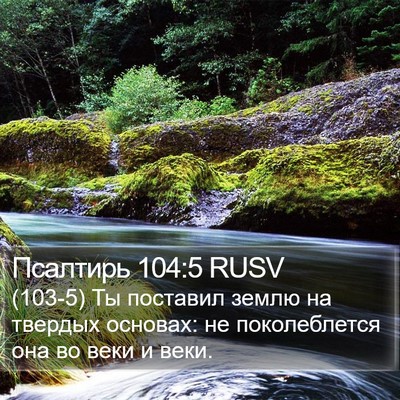 Псалтирь 104:5 RUSV Bible Verse Image