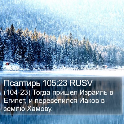 Псалтирь 105:23 RUSV Bible Verse Image