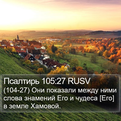 Псалтирь 105:27 RUSV Bible Verse Image