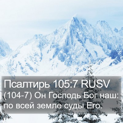 Псалтирь 105:7 RUSV Bible Verse Image