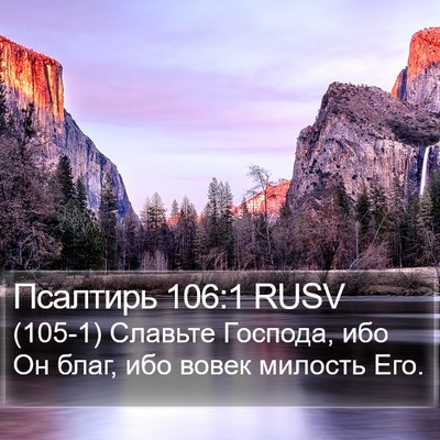 Псалтирь 106:1 RUSV Bible Verse Image