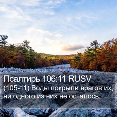 Псалтирь 106:11 RUSV Bible Verse Image