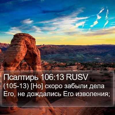 Псалтирь 106:13 RUSV Bible Verse Image