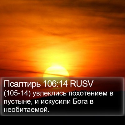Псалтирь 106:14 RUSV Bible Verse Image