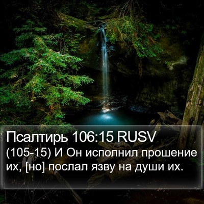 Псалтирь 106:15 RUSV Bible Verse Image