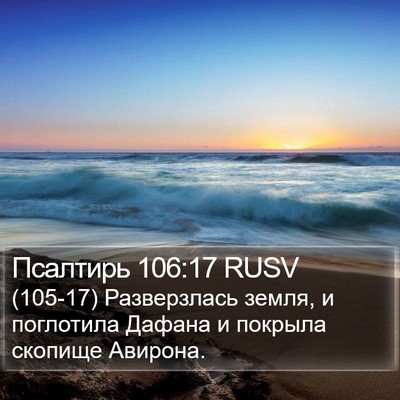 Псалтирь 106:17 RUSV Bible Verse Image