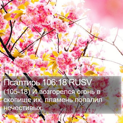 Псалтирь 106:18 RUSV Bible Verse Image