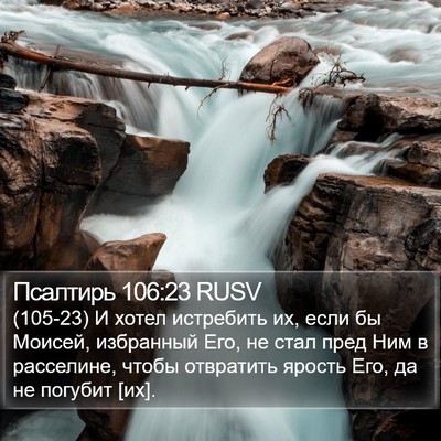 Псалтирь 106:23 RUSV Bible Verse Image