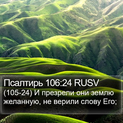 Псалтирь 106:24 RUSV Bible Verse Image