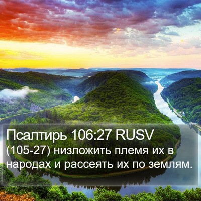 Псалтирь 106:27 RUSV Bible Verse Image