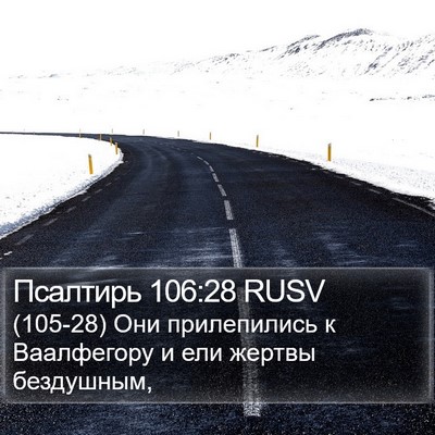 Псалтирь 106:28 RUSV Bible Verse Image