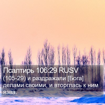 Псалтирь 106:29 RUSV Bible Verse Image