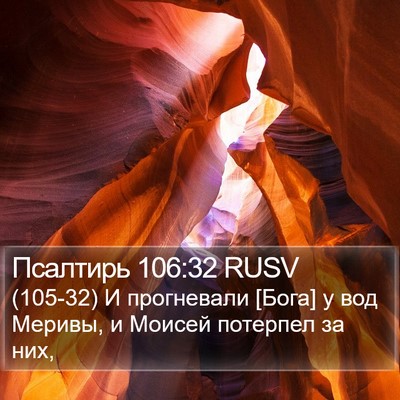 Псалтирь 106:32 RUSV Bible Verse Image