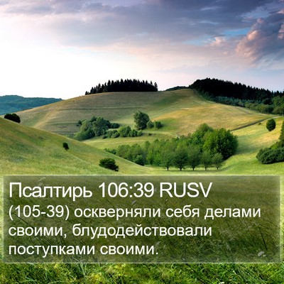 Псалтирь 106:39 RUSV Bible Verse Image