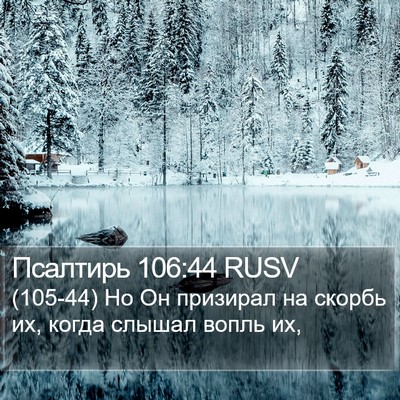 Псалтирь 106:44 RUSV Bible Verse Image