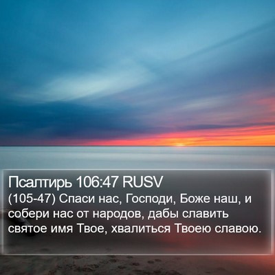 Псалтирь 106:47 RUSV Bible Verse Image