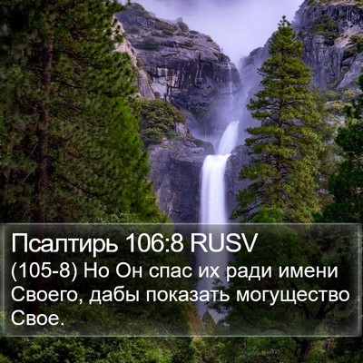 Псалтирь 106:8 RUSV Bible Verse Image