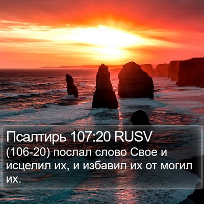 Псалтирь 107:20 RUSV Bible Verse Image