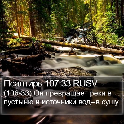 Псалтирь 107:33 RUSV Bible Verse Image