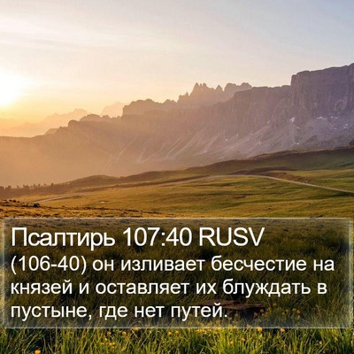 Псалтирь 107:40 RUSV Bible Verse Image