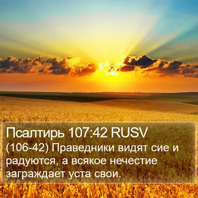 Псалтирь 107:42 RUSV Bible Verse Image