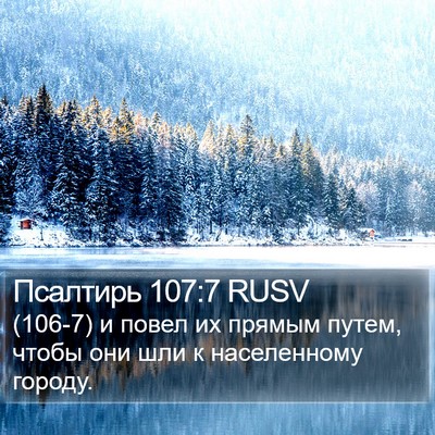 Псалтирь 107:7 RUSV Bible Verse Image