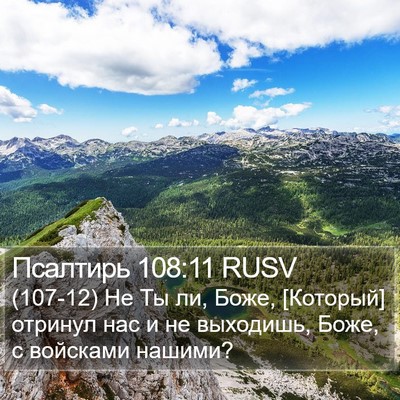 Псалтирь 108:11 RUSV Bible Verse Image