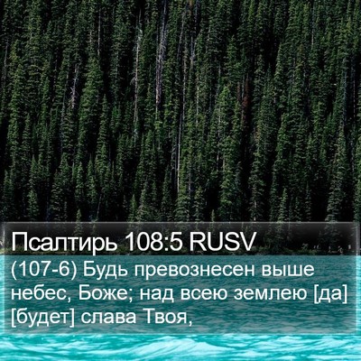 Псалтирь 108:5 RUSV Bible Verse Image