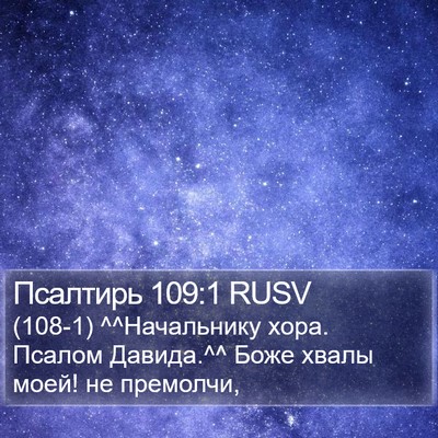 Псалтирь 109:1 RUSV Bible Verse Image