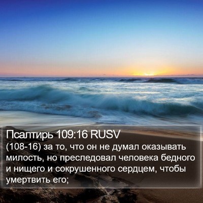 Псалтирь 109:16 RUSV Bible Verse Image