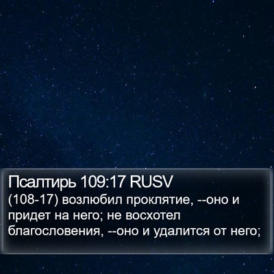 Псалтирь 109:17 RUSV Bible Verse Image