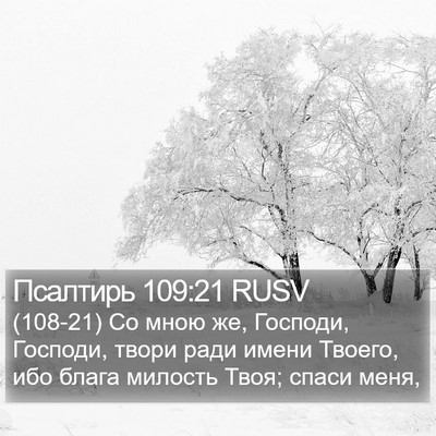 Псалтирь 109:21 RUSV Bible Verse Image