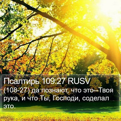 Псалтирь 109:27 RUSV Bible Verse Image