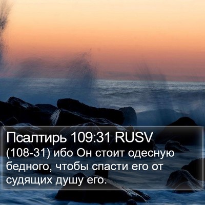 Псалтирь 109:31 RUSV Bible Verse Image