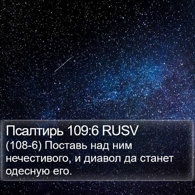 Псалтирь 109:6 RUSV Bible Verse Image