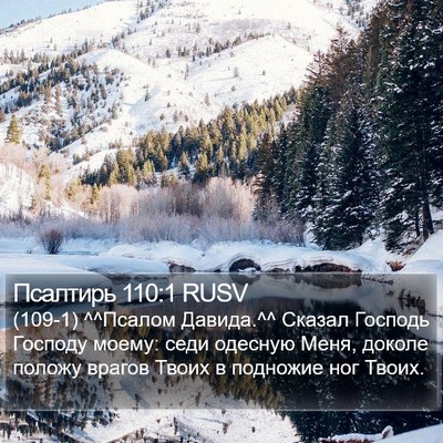 Псалтирь 110:1 RUSV Bible Verse Image