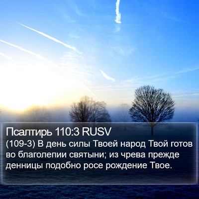 Псалтирь 110:3 RUSV Bible Verse Image