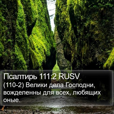 Псалтирь 111:2 RUSV Bible Verse Image