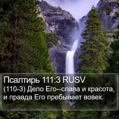 Псалтирь 111:3 RUSV Bible Verse Image