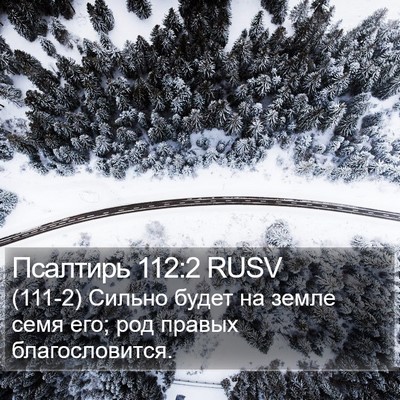 Псалтирь 112:2 RUSV Bible Verse Image