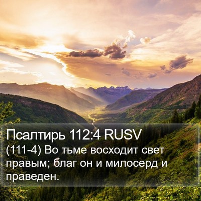 Псалтирь 112:4 RUSV Bible Verse Image