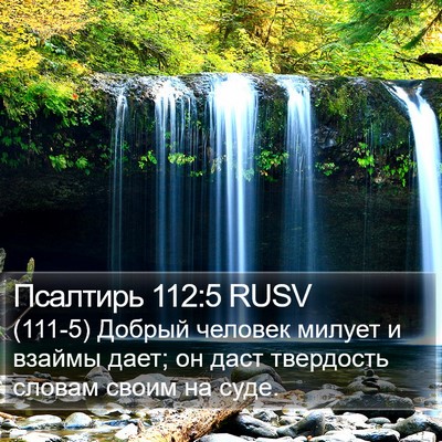 Псалтирь 112:5 RUSV Bible Verse Image