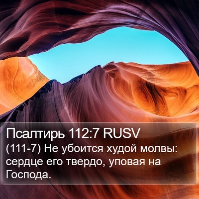 Псалтирь 112:7 RUSV Bible Verse Image