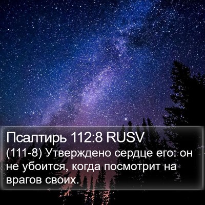 Псалтирь 112:8 RUSV Bible Verse Image