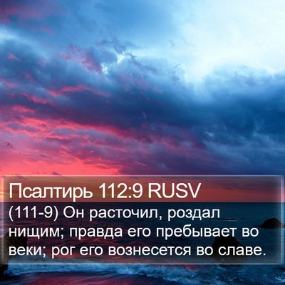 Псалтирь 112:9 RUSV Bible Verse Image